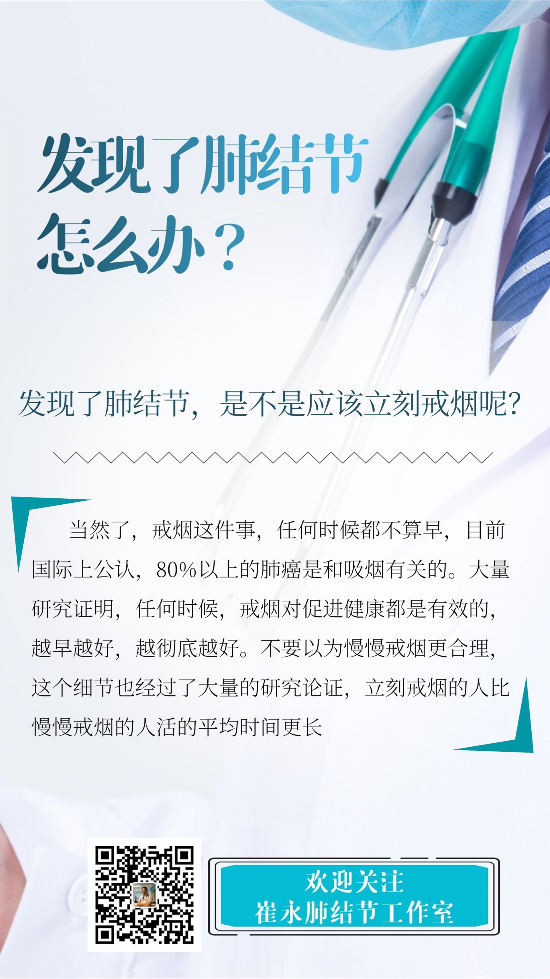 发现了肺结节是不是应该立刻戒烟呢.jpg